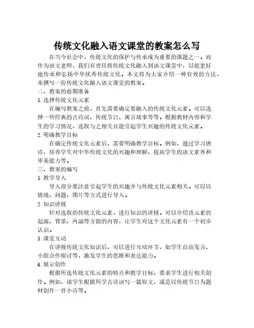 传统文化融入语文课堂的教案怎么写