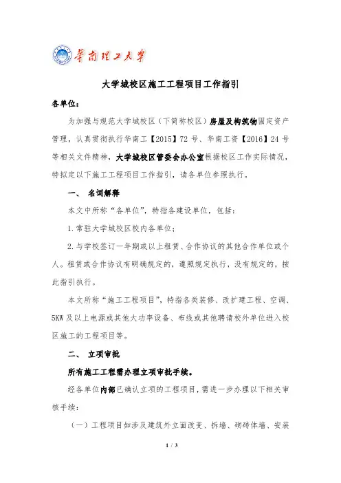 大学城校区施工工程项目工作指引