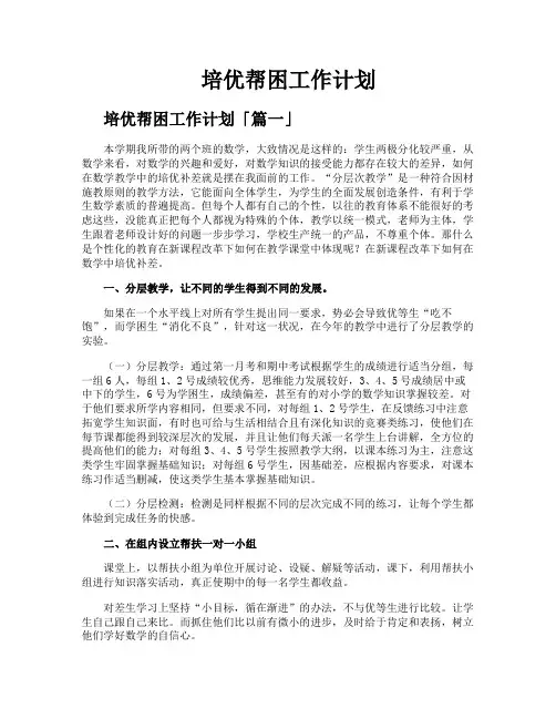培优帮困工作计划