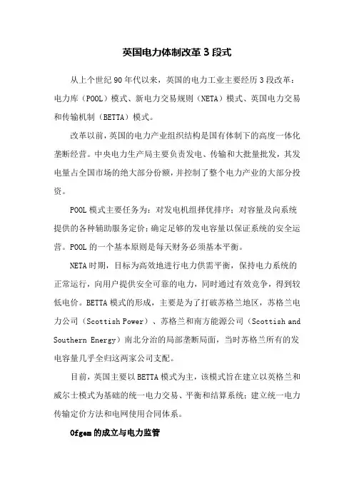 英国电力体制改革3段式