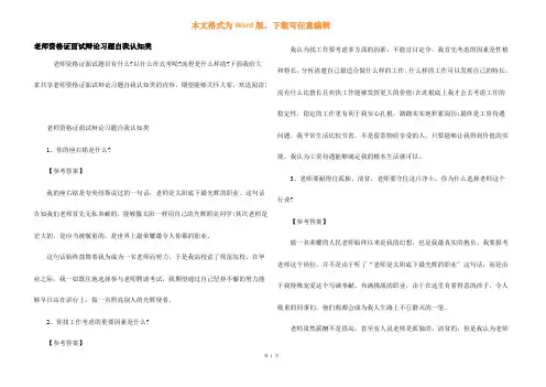 教师资格证面试答辩习题自我认知类