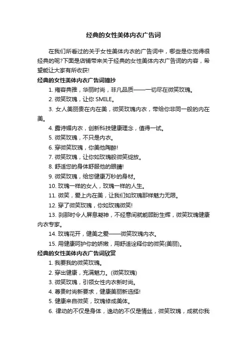 经典的女性美体内衣广告词