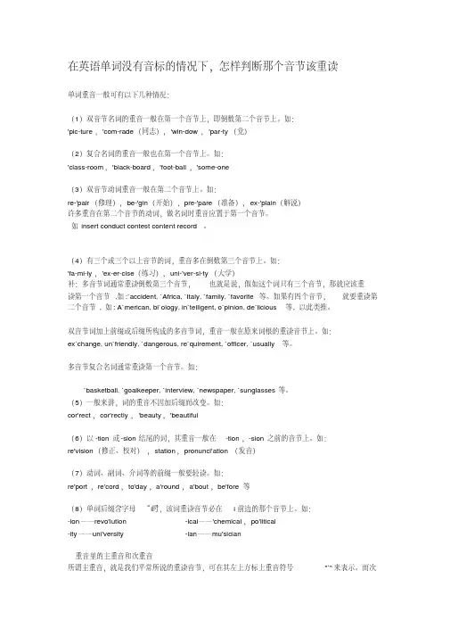 英语单词音节及重音划分
