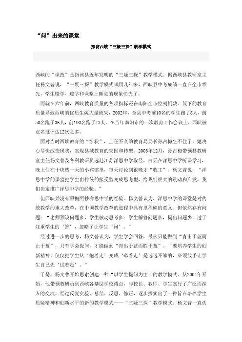 探访西峡“三疑三探”教学模式