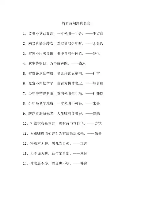 教育诗句经典名言