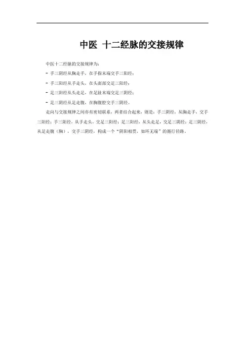中医 十二经脉的交接规律
