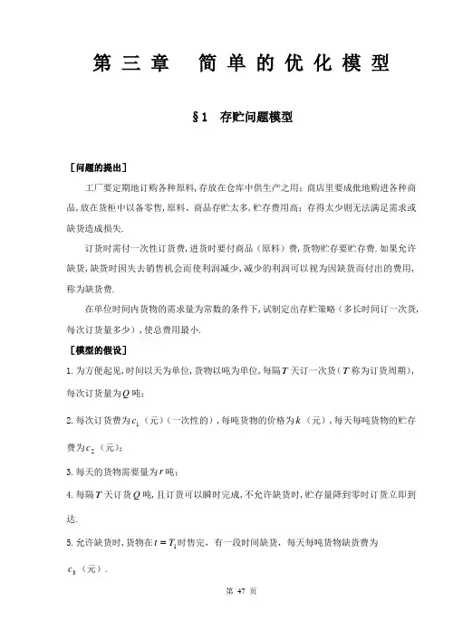 第三章简单的优化模型