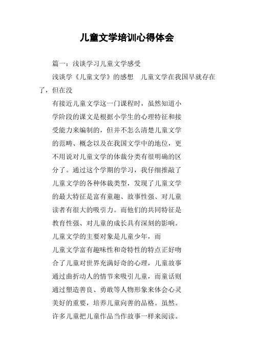 儿童文学培训心得体会