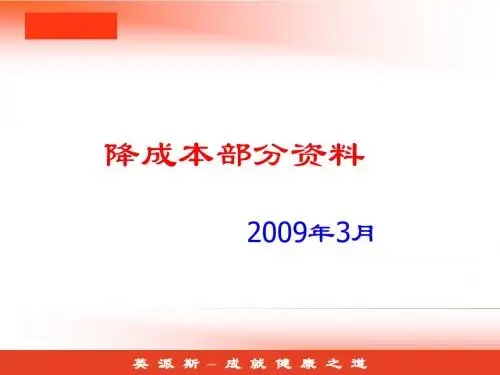 1费用预算及降成本部分