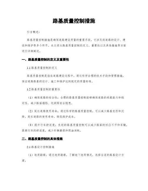 路基质量控制措施
