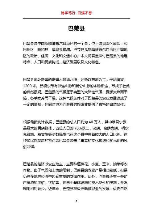 巴楚县_精品文档