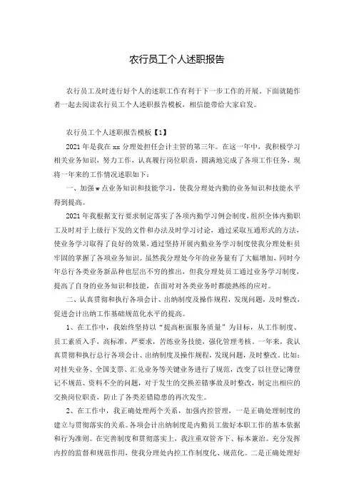 农行员工个人述职报告
