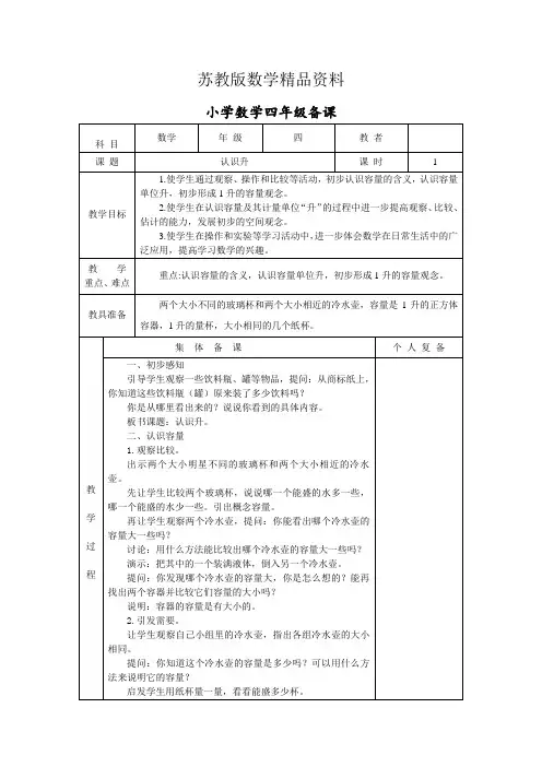 精品【苏教版】小学数学四年级上册：全册教案(Word版,128页)