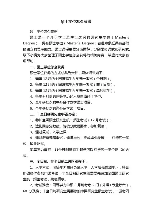 硕士学位怎么获得