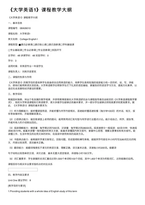 《大学英语1》课程教学大纲