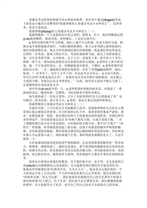 我最尊敬的人普通话考试3分钟范文
