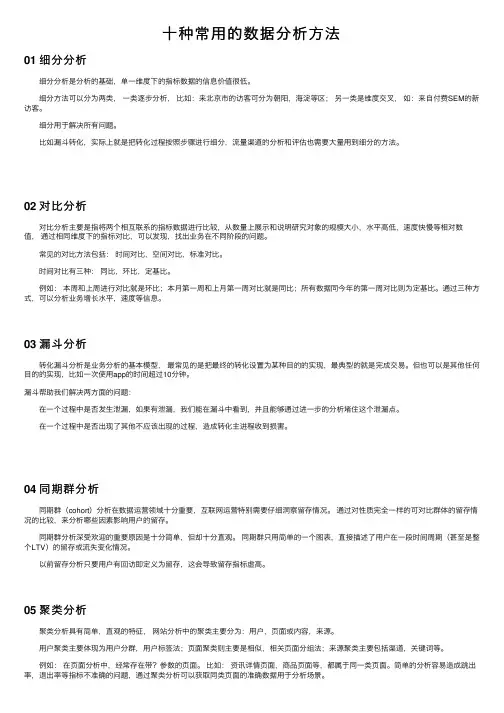 十种常用的数据分析方法