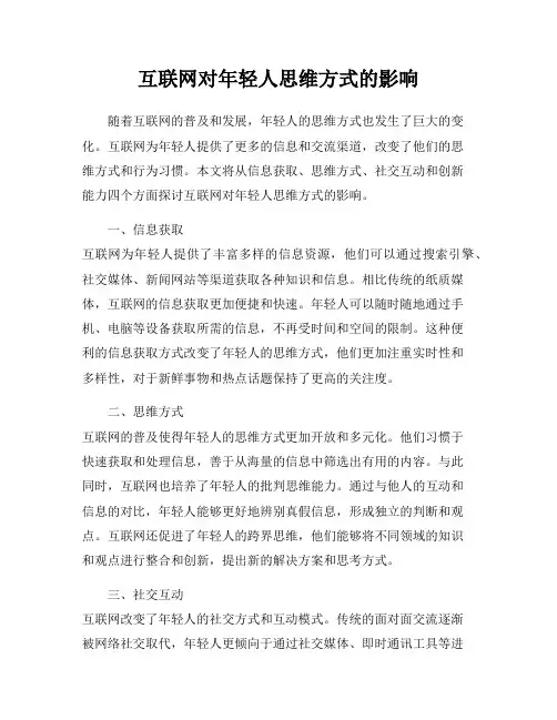 互联网对年轻人思维方式的影响