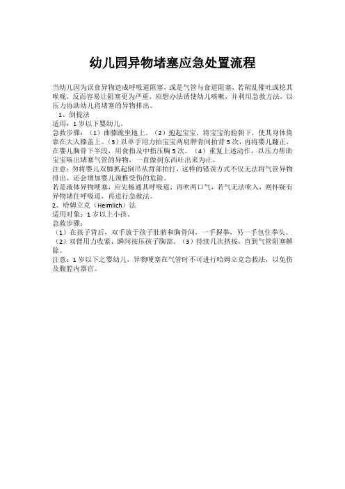 幼儿园异物堵塞应急处置流程