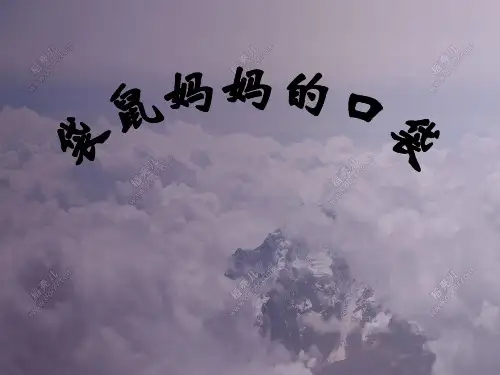 湘美版美术一年级下册课件-8. 袋鼠妈妈的口袋8
