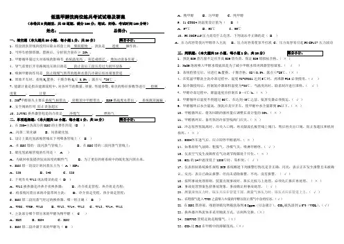 低温甲醇洗岗位练兵考试试卷及答案1