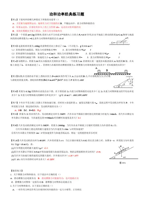 功和功率经典练习题(答案)