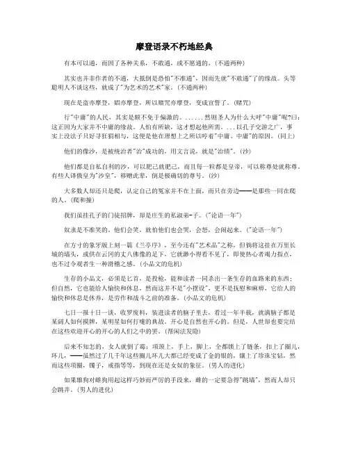 摩登语录不朽地经典