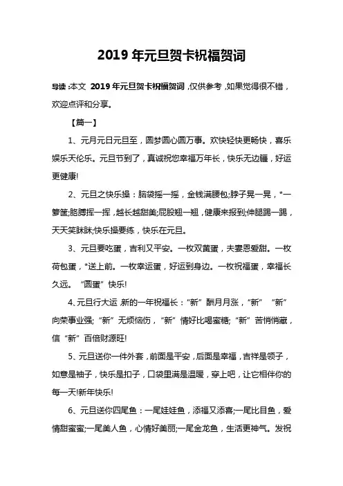 2019年元旦贺卡祝福贺词