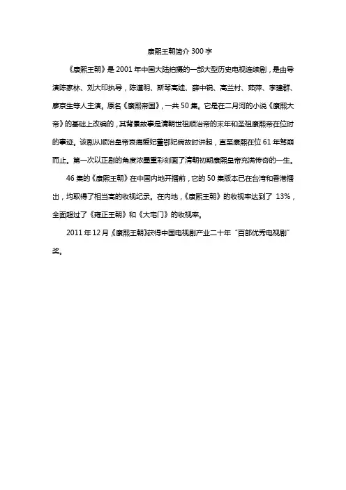 康熙王朝简介300字