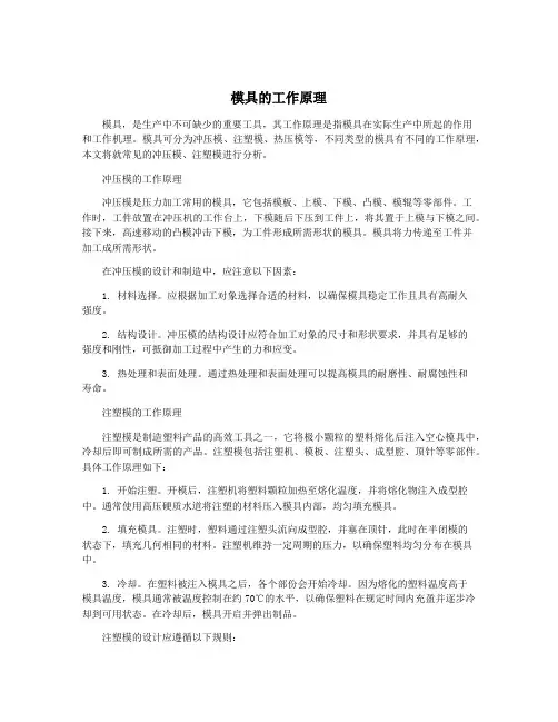 模具的工作原理