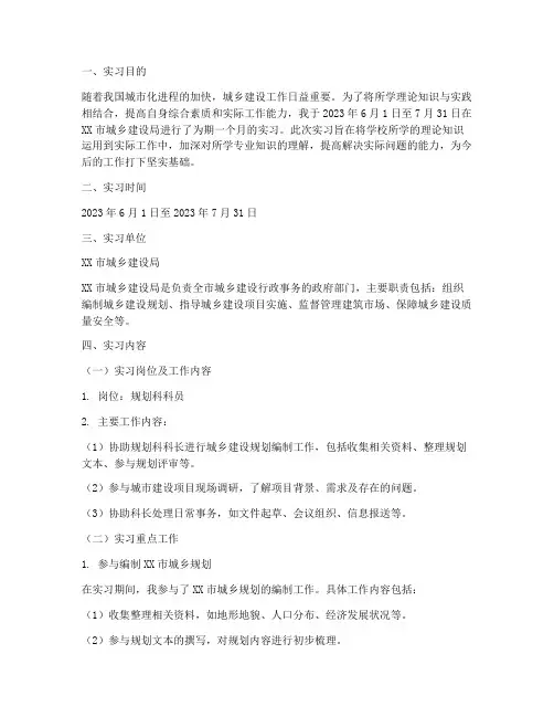 城乡建设局实习报告