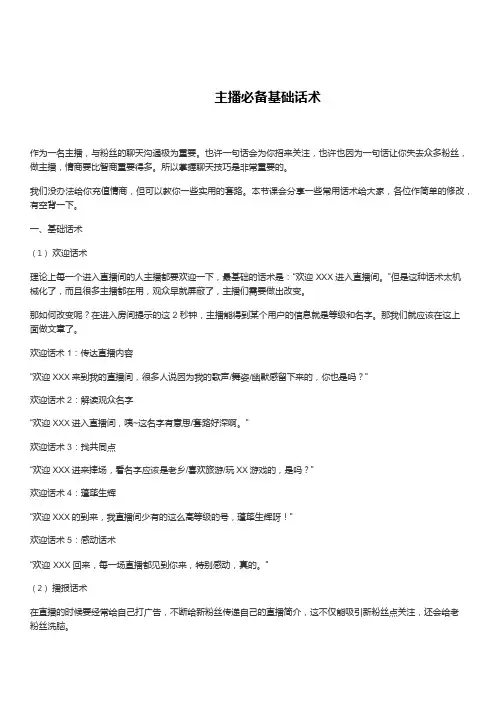 主播必备基础话术