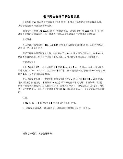 斐讯路由器端口映射的设置