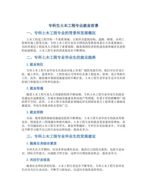 专科生土木工程专业就业前景