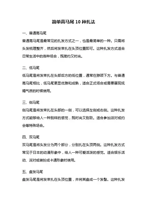 简单高马尾10种扎法