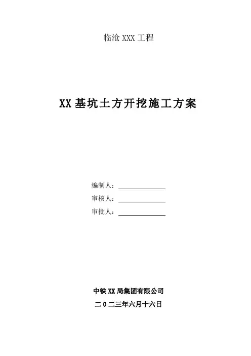 房屋建筑基坑土方开挖施工方案