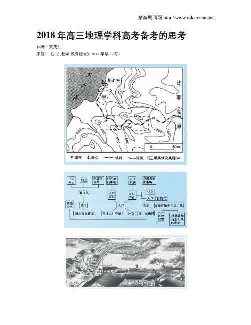 2018年高三地理学科高考备考的思考