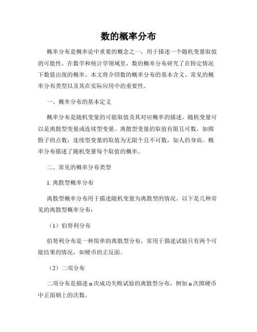 数的概率分布
