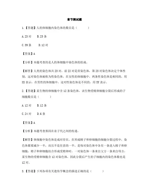 初中生物河北少儿版八年级下册第六单元 生物的繁衍和发展第一节 遗传-章节测试习题(3)