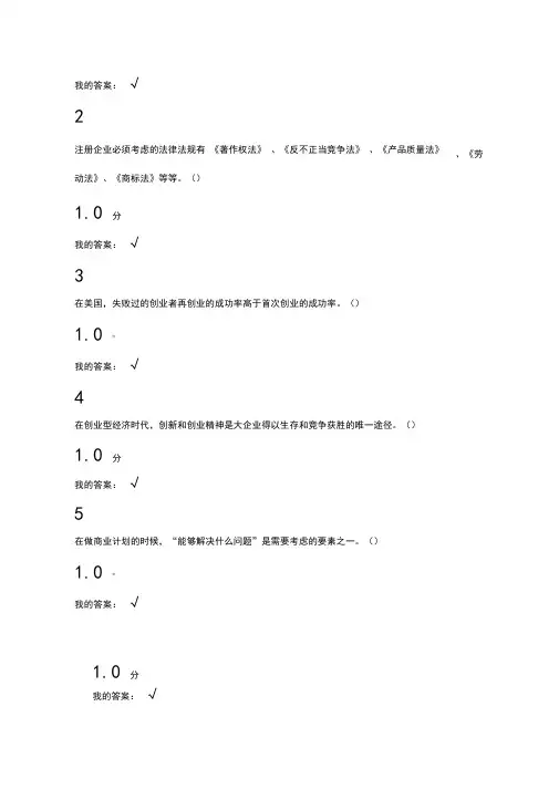 尔雅课创业基础题目及答案