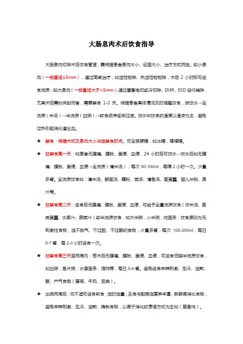 大肠息肉术后饮食指导 