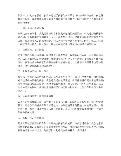 幼儿古筝教学心得体会
