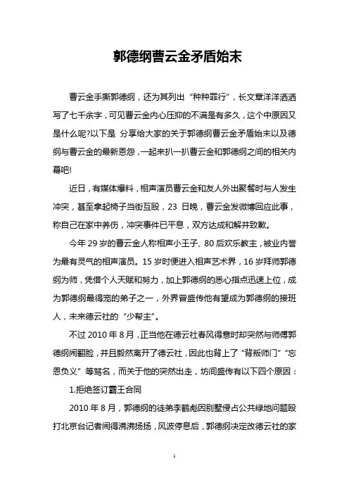 郭德纲曹云金矛盾始末