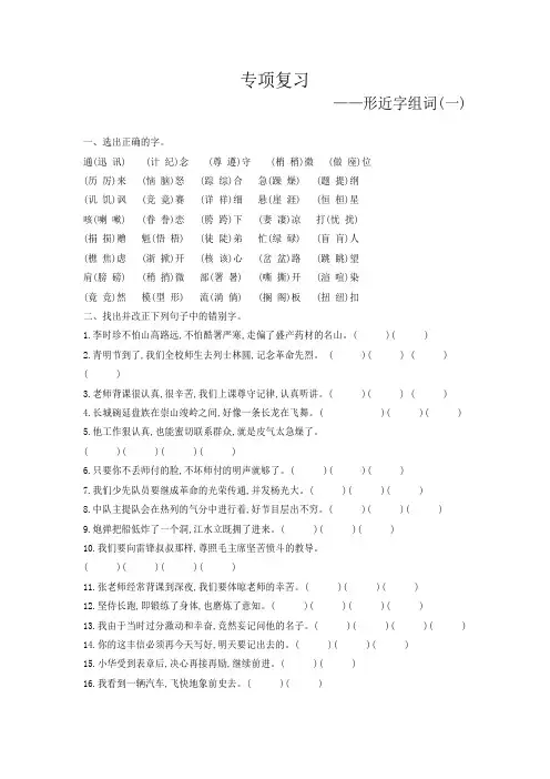 部编版六年级语文上册期末专项复习(形近字组词1)