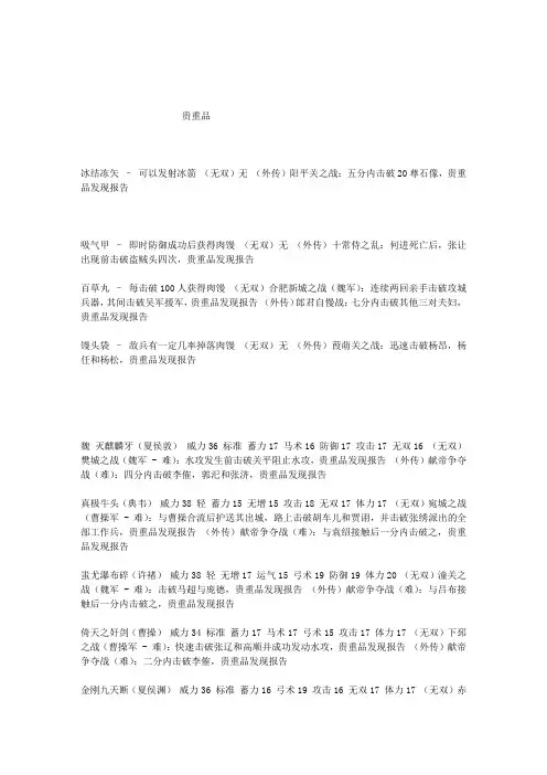 真三国无双四道具秘籍