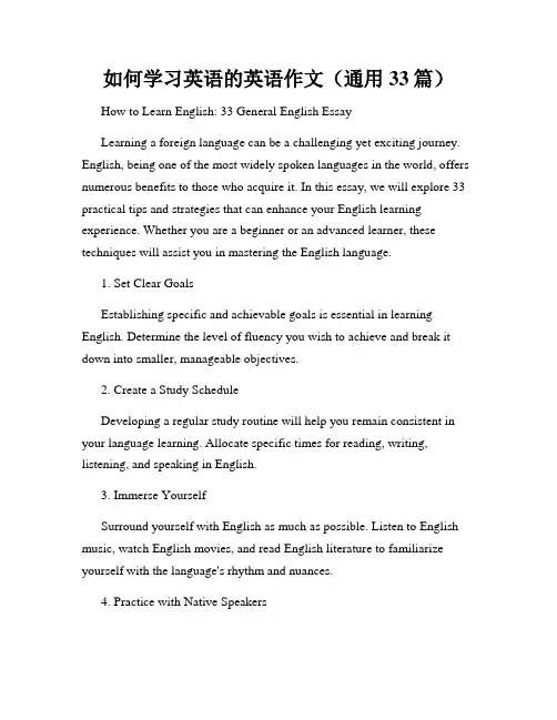 如何学习英语的英语作文(通用33篇)