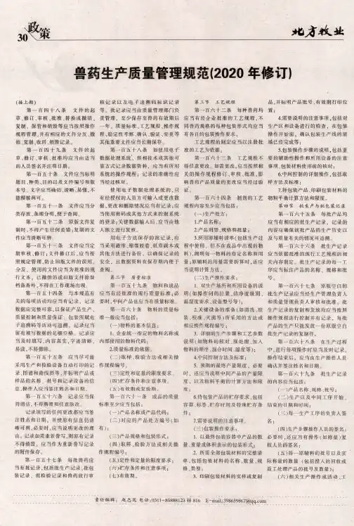 兽药生产质量管理规范(2020年修订)