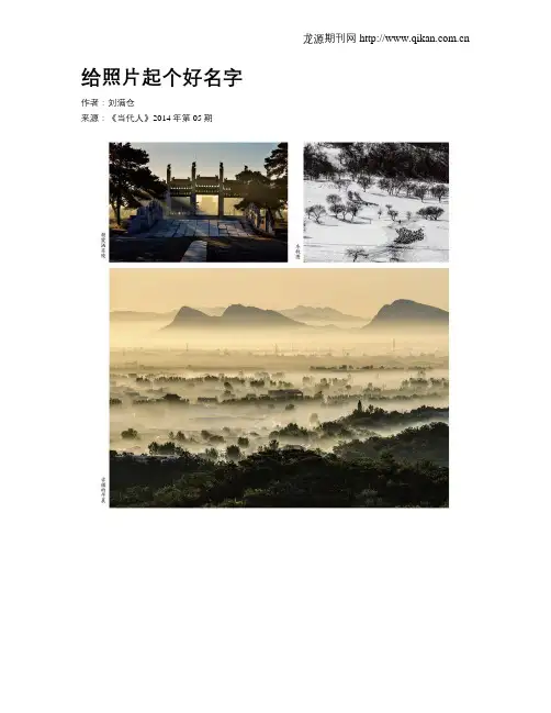 给照片起个好名字