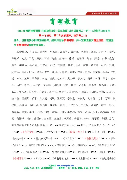 2014年中国传媒大学电影学考研参考书-真题集-练习题库