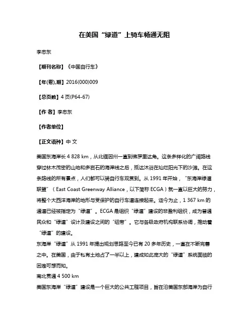 在美国“绿道”上骑车畅通无阻